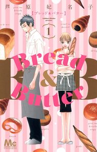 Cover of Bread&Butter volume 1.