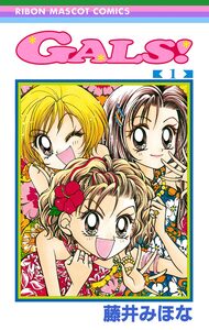 Cover of GALS! volume 1.