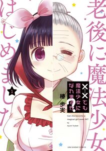 Cover of ××でも魔法少女になれますか？ volume 1.