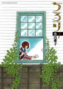 Cover of ちろり volume 1.