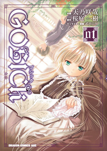Cover of GOSICK―ゴシック― volume 1.
