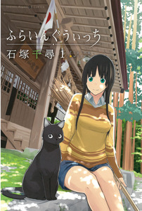 Cover of ふらいんぐうぃっち volume 1.