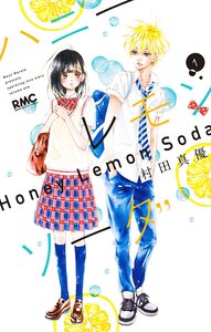 Cover of ハニーレモンソーダ volume 1.