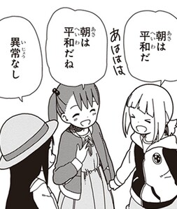 Manga panel from 三ツ星カラーズ showing example of Nothing out of the ordinary with 異常.