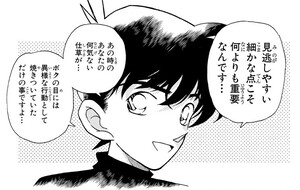 Manga panel from 名探偵コナン showing example of Difference and strangeness with 異.