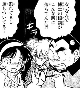 Manga panel from 名探偵コナン showing example of Seeing and insight with 眼.