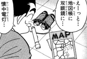 Manga panel from 名探偵コナン showing example of A pair of binoculars among other items with 双眼鏡.