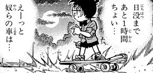 Manga panel from 名探偵コナン showing example of Sinking and disappearing with 没.