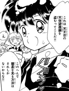 Manga panel from 怪盗セイント・テール showing example of Reflection and optics with 鏡.