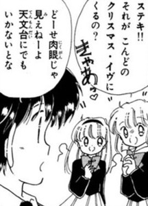 Manga panel from 怪盗セイント・テール showing example of Seeing and insight with 眼.